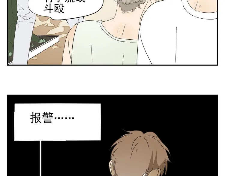 第8话 打群架 谁怕谁 第40页