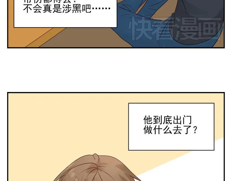 第6话 可疑的家伙 第8页