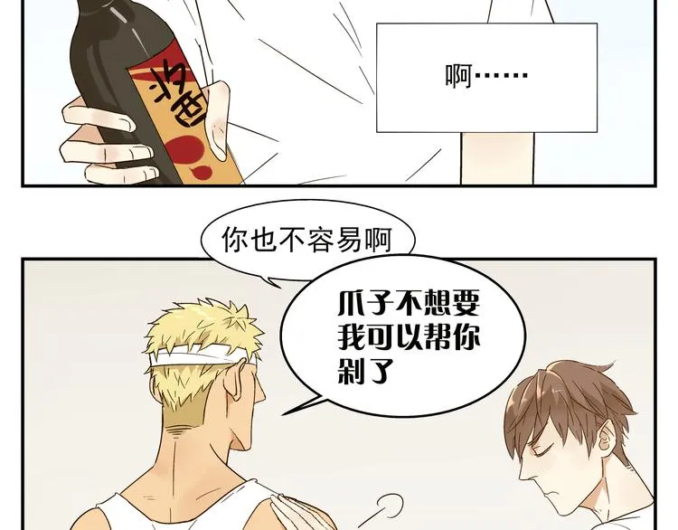 第4话 长得帅身材好还会做饭... 第30页