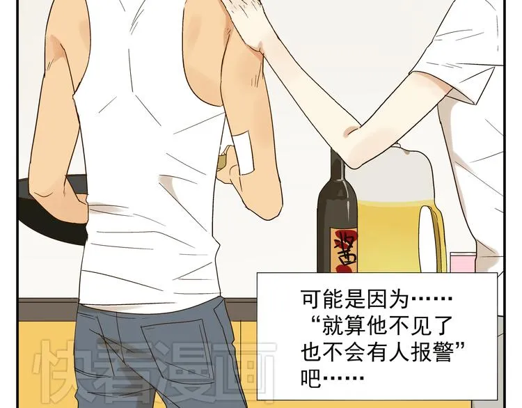 第4话 长得帅身材好还会做饭... 第31页