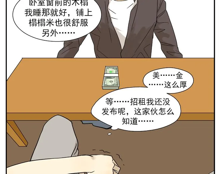 第3话 用美金诱惑 第51页