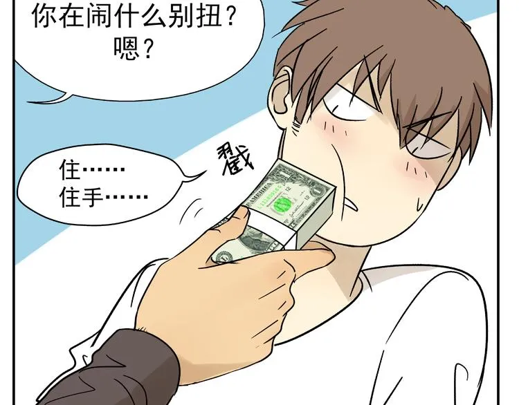 第3话 用美金诱惑 第56页