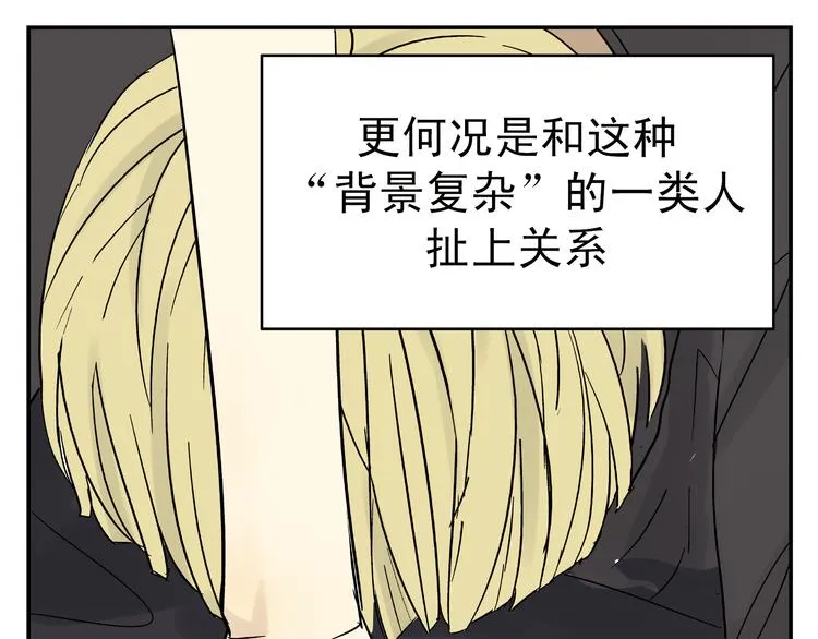 第2话 可疑人物找上门来！ 第9页