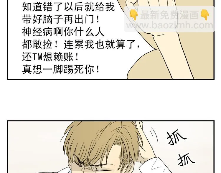 第2话 可疑人物找上门来！ 第30页