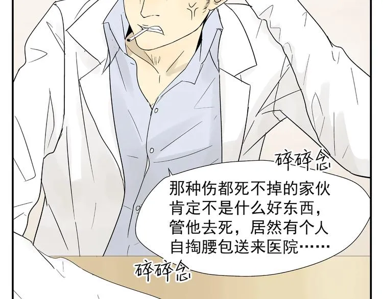 第2话 可疑人物找上门来！ 第31页