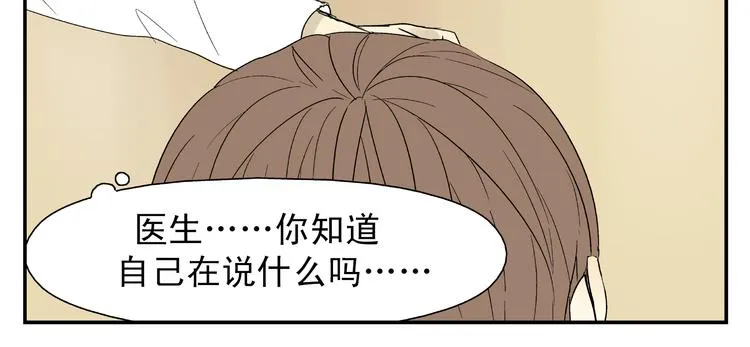 第2话 可疑人物找上门来！ 第33页