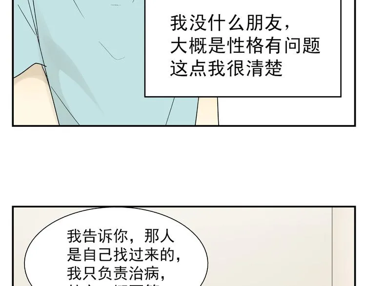 第2话 可疑人物找上门来！ 第35页