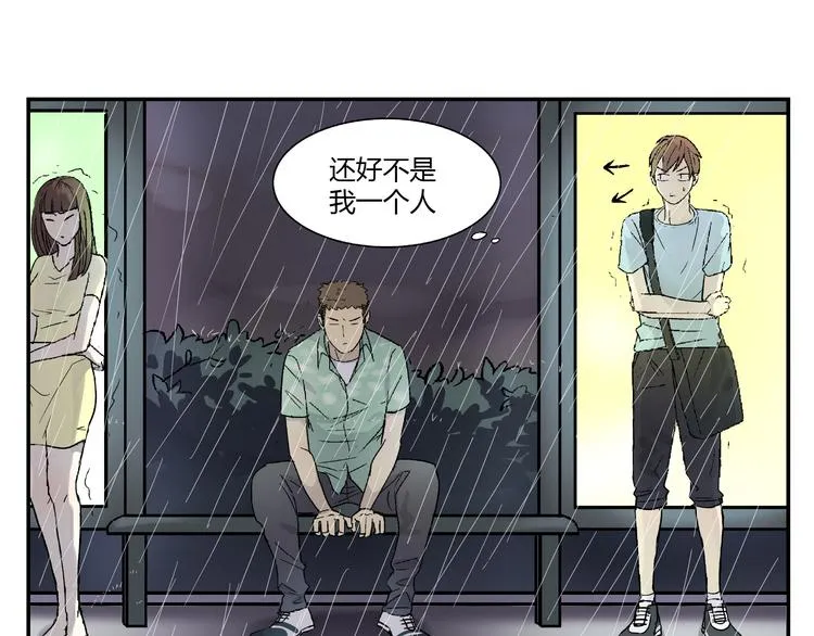 第1话 你看上去很可疑！ 第8页