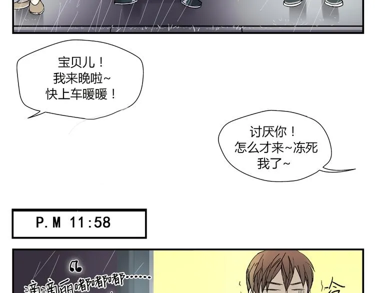 第1话 你看上去很可疑！ 第9页