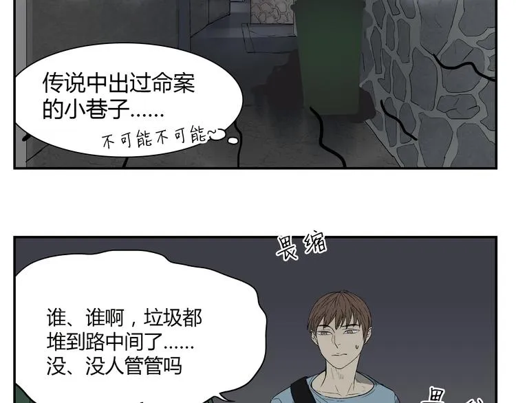 第1话 你看上去很可疑！ 第25页