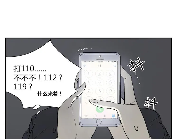 第1话 你看上去很可疑！ 第45页