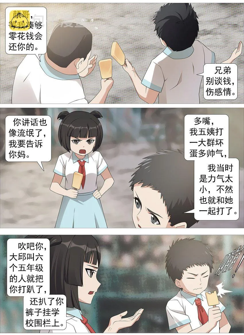 第二季03 小学生殷颜 第9页