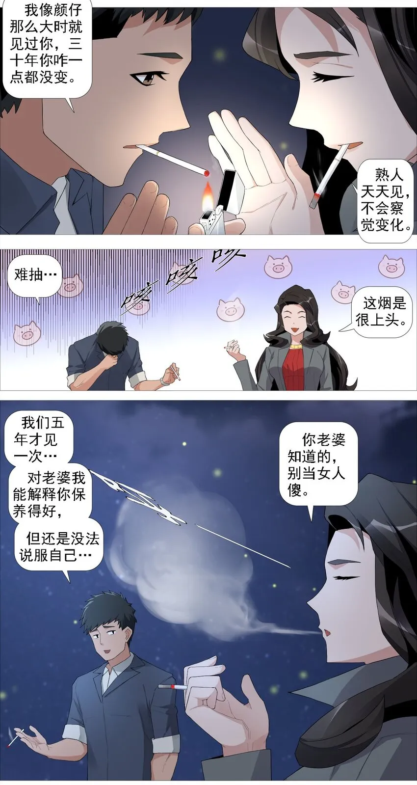 第一季05 五姨保护你们 第2页