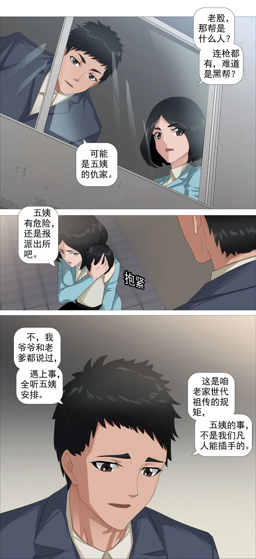第一季05 五姨保护你们 第13页