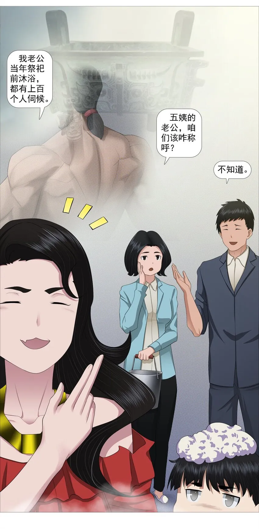 第一季02 邻里 第4页