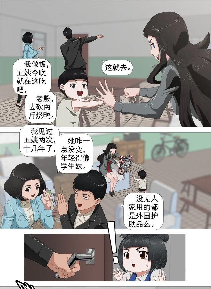 第一季02 邻里 第5页