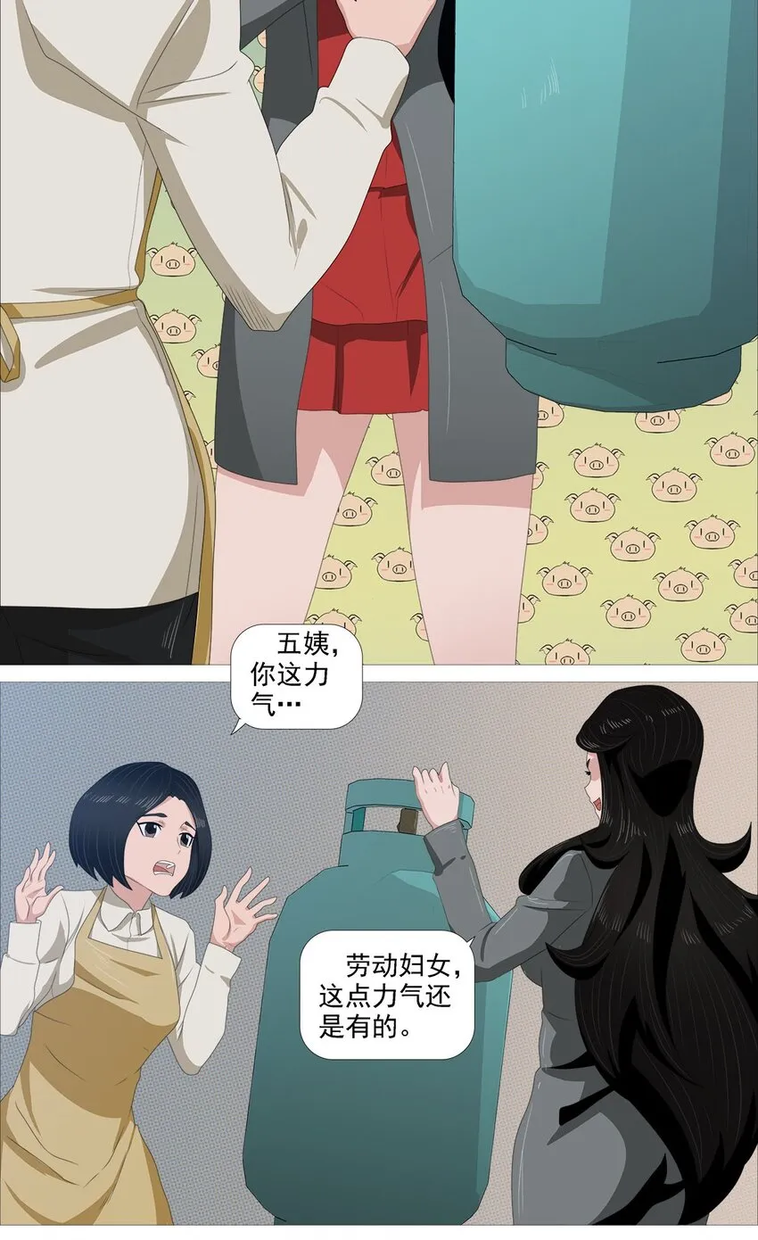 第一季02 邻里 第9页