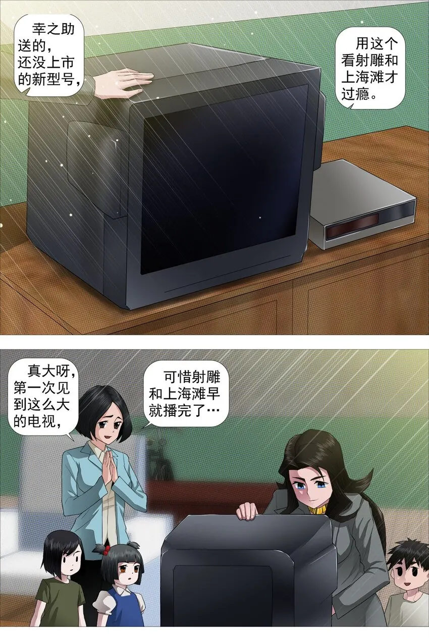 第一季02 邻里 第11页