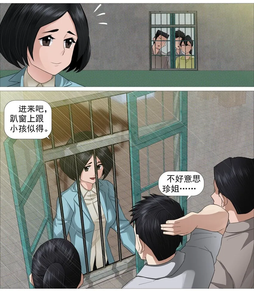 第一季02 邻里 第13页