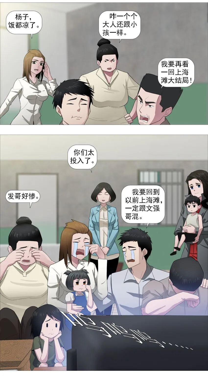 第一季02 邻里 第16页