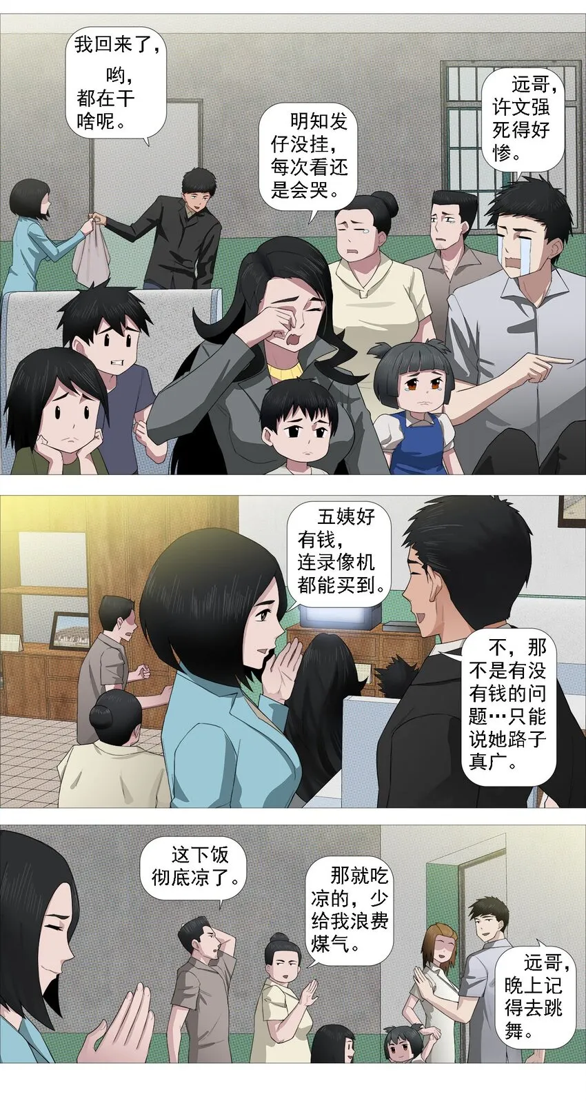 第一季02 邻里 第17页