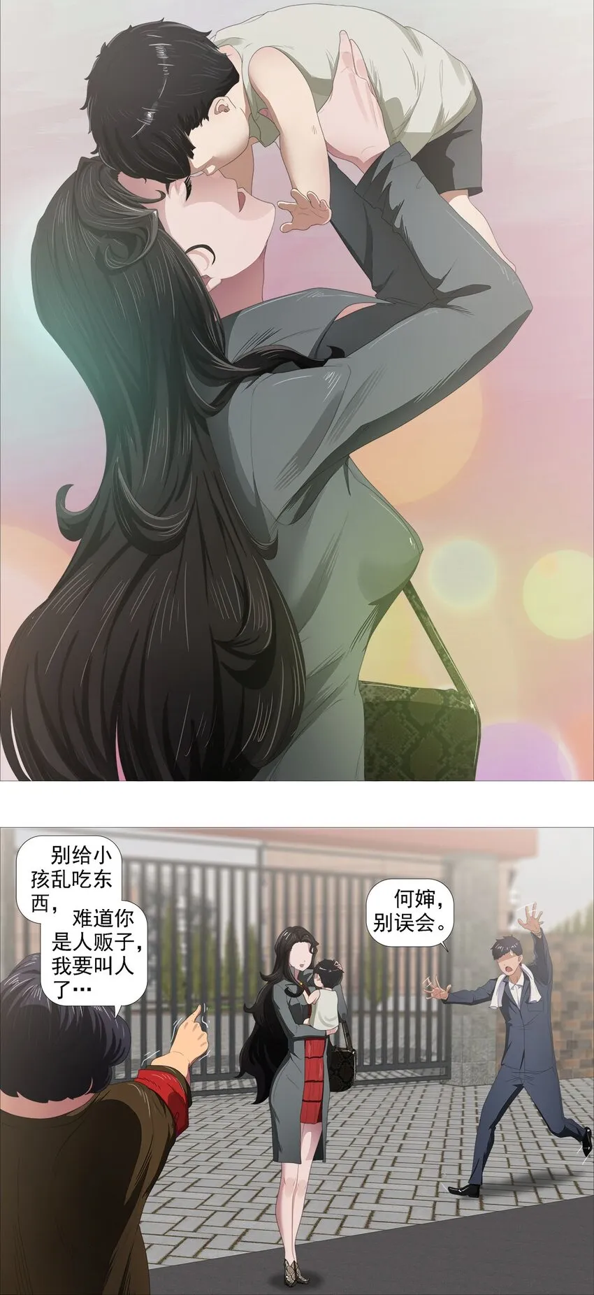第一季01 殷家访客 第16页