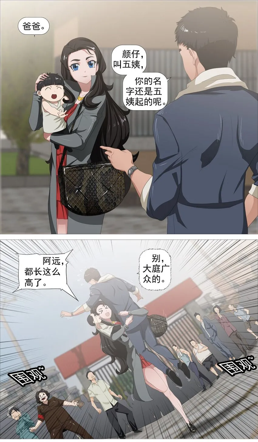 第一季01 殷家访客 第17页