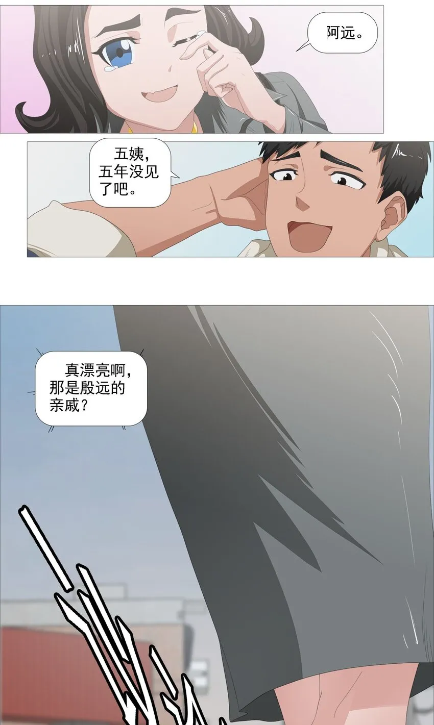 第一季01 殷家访客 第18页