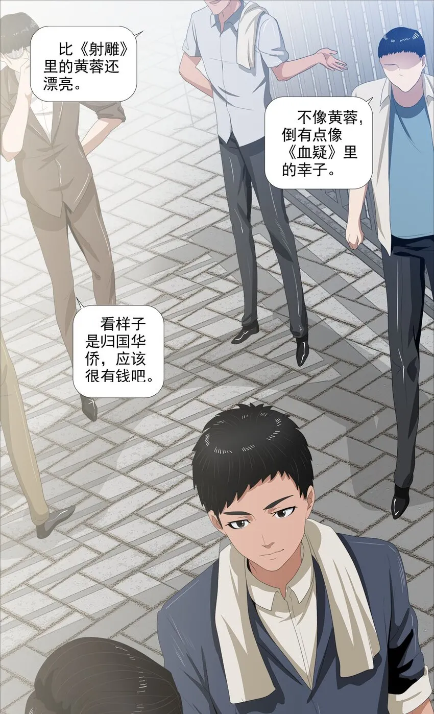第一季01 殷家访客 第20页
