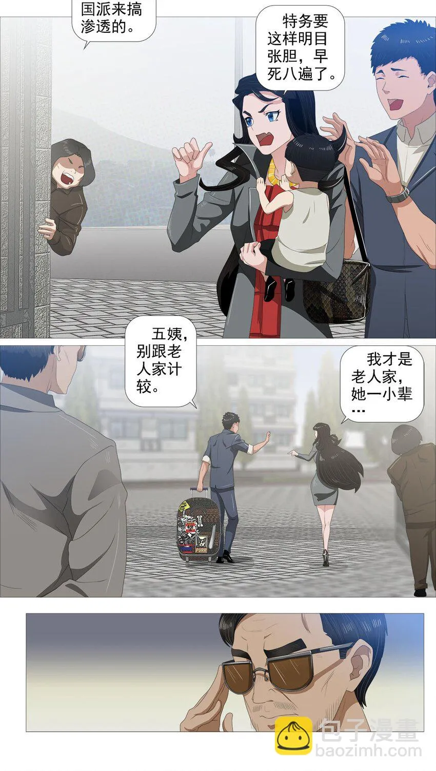 第一季01 殷家访客 第22页