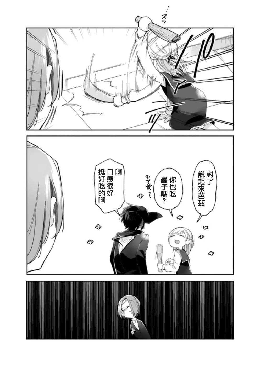 特别篇02 第2页