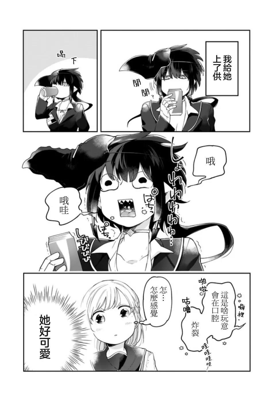 特别篇01 第3页