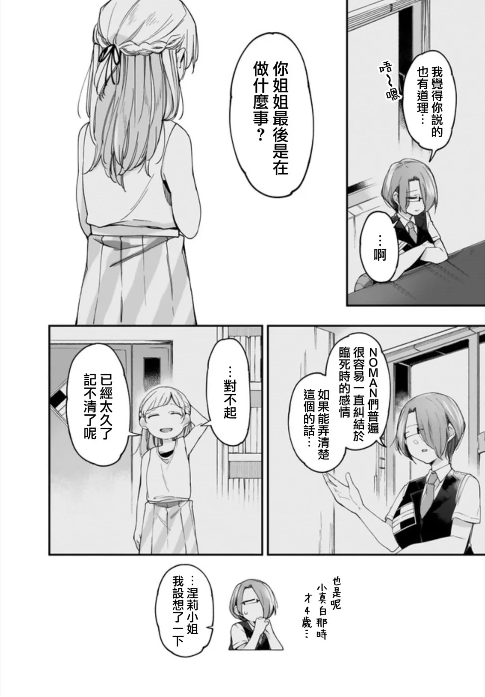 12.1话 第2页