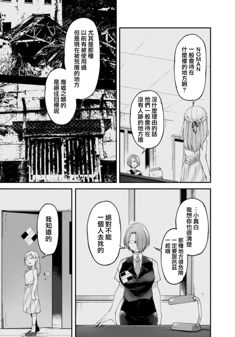 12.1话 第3页