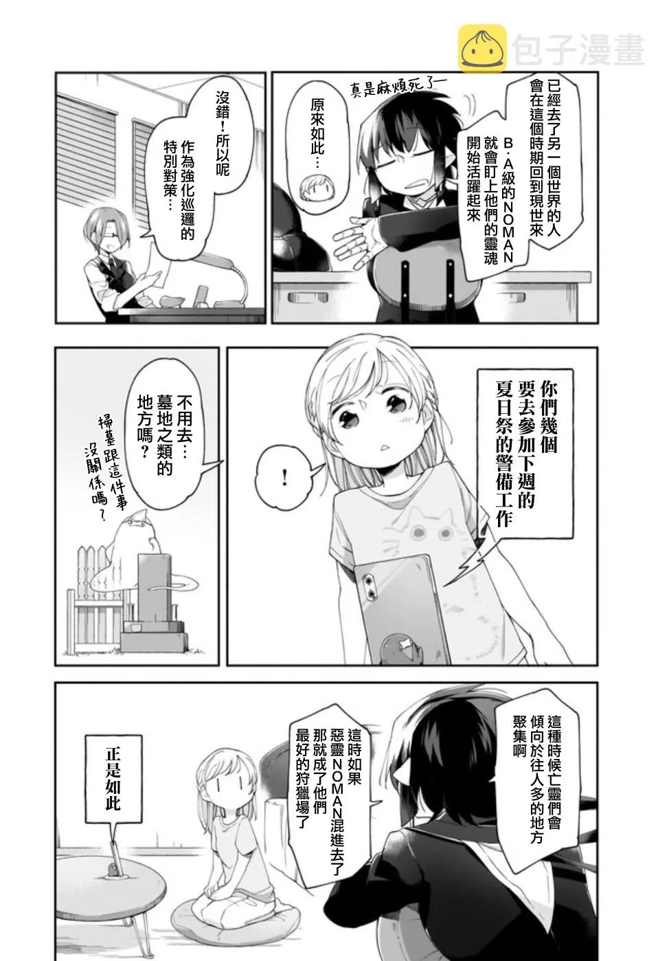 9话 第6页