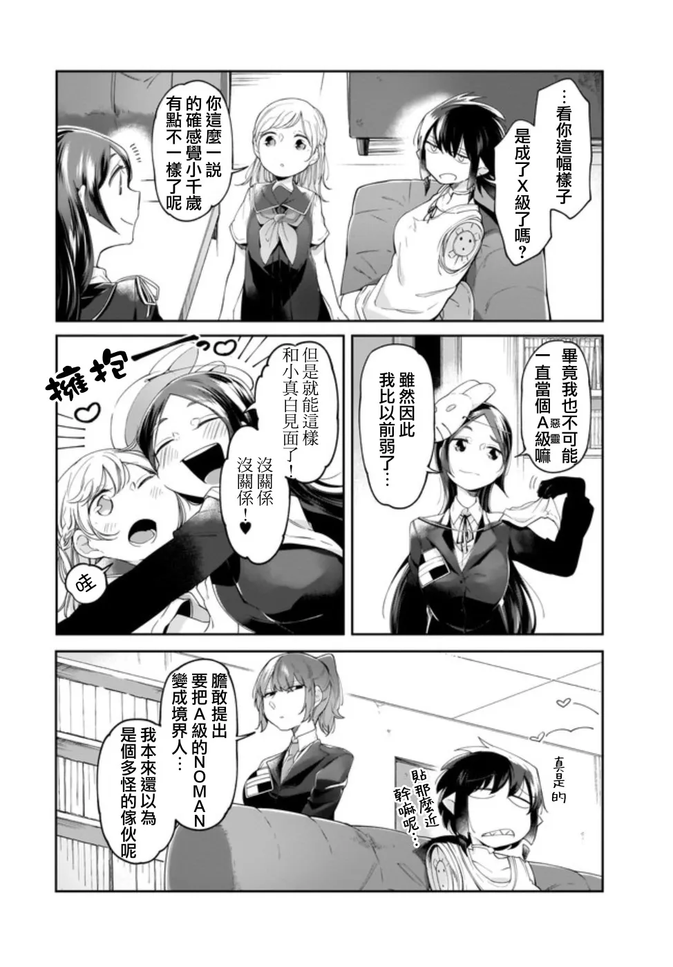 8话 第8页