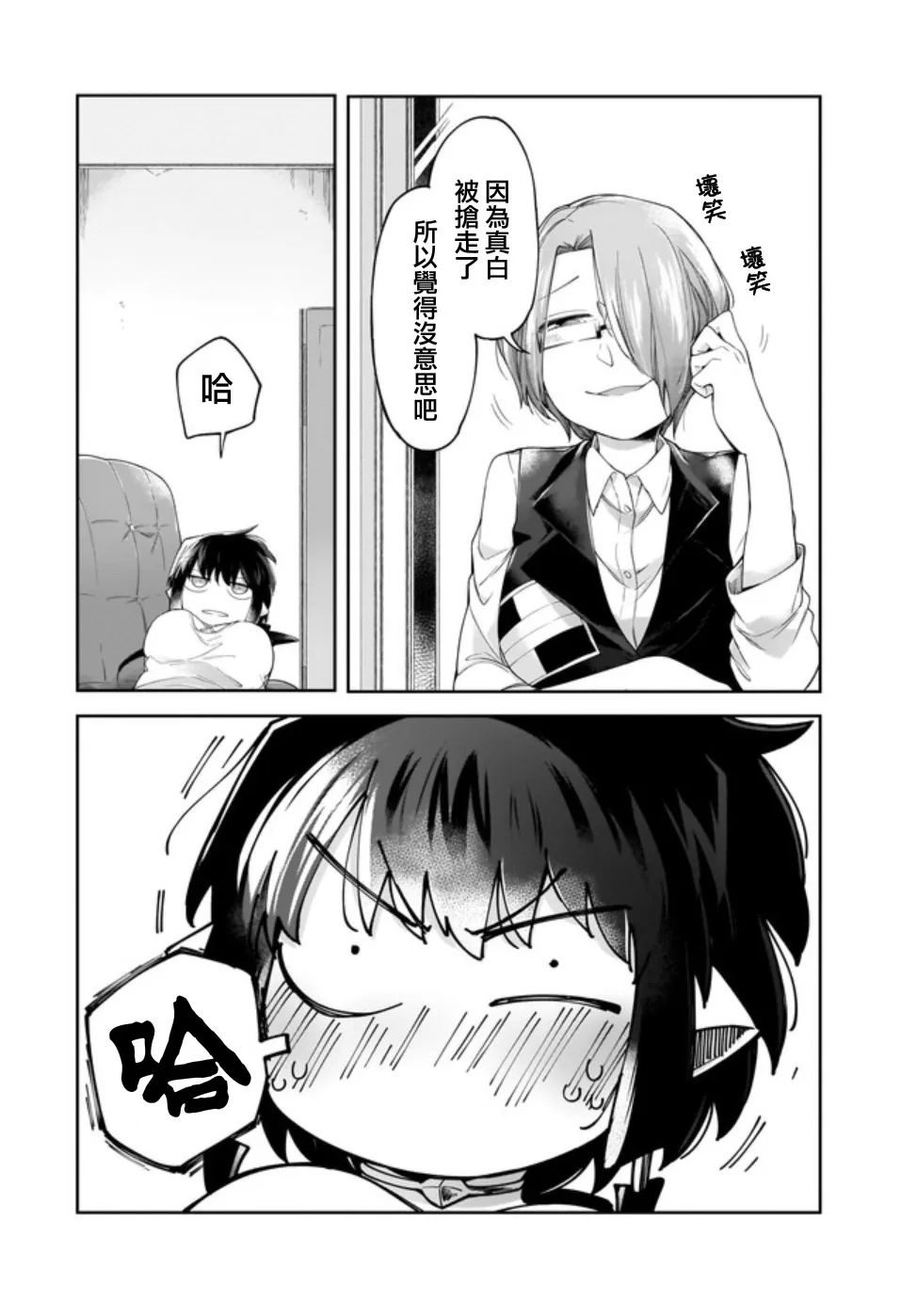 8话 第20页