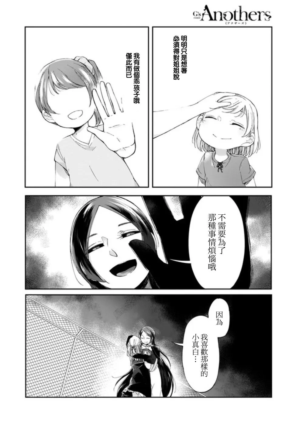 6话 第18页