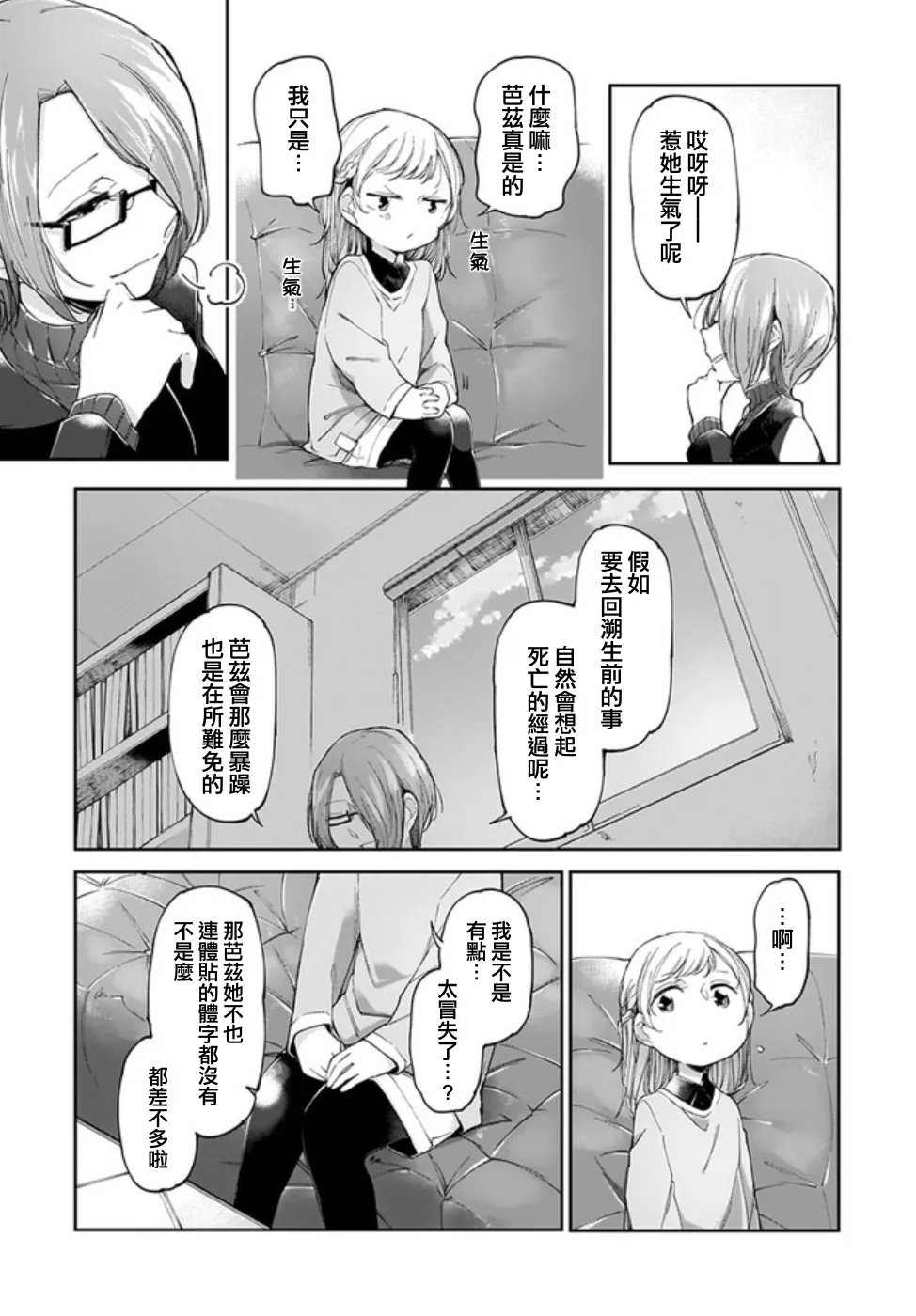 4话 第9页