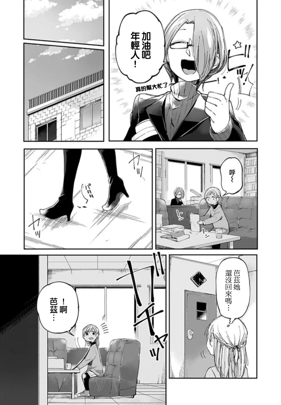 4话 第11页