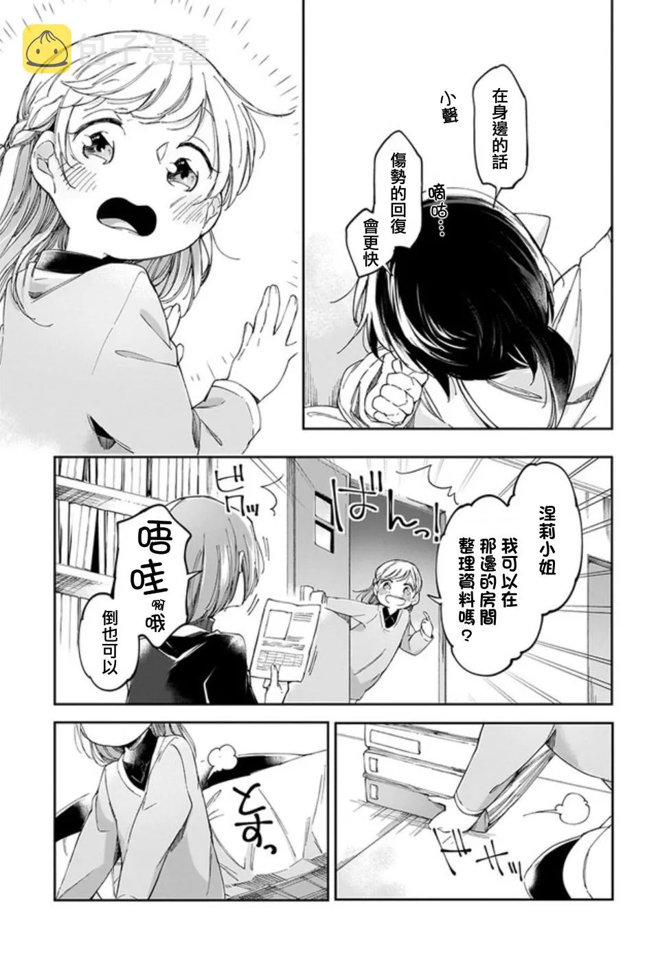 4话 第23页