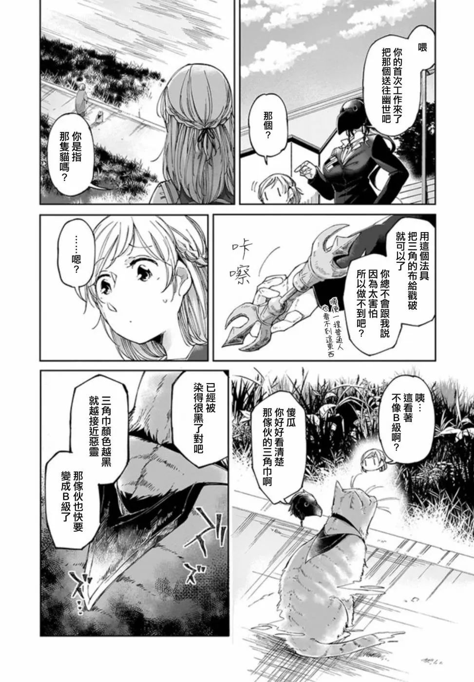 3话 第8页