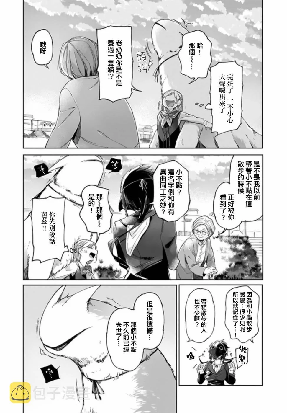 3话 第11页