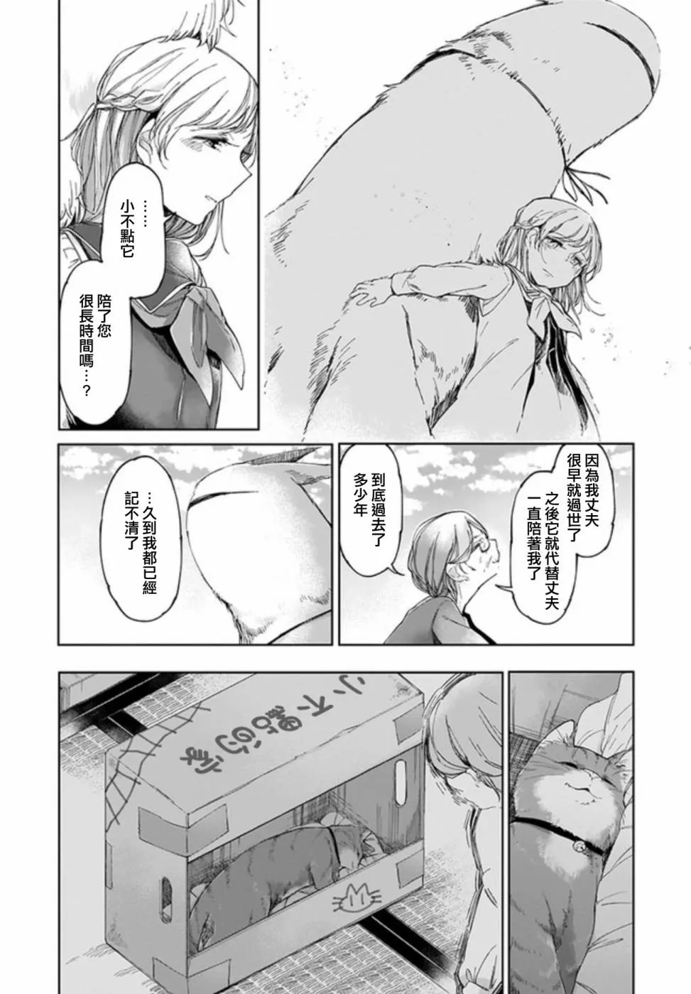 3话 第12页