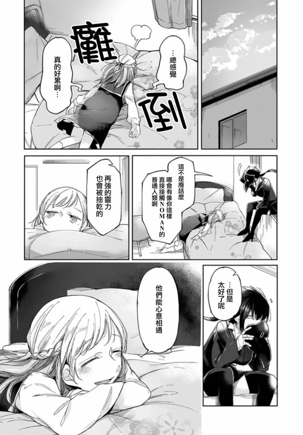 3话 第19页