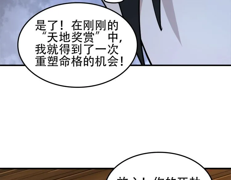 第108章 “重塑命格” 第50页