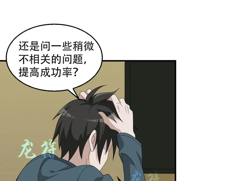 第74话 苏家少主 第45页