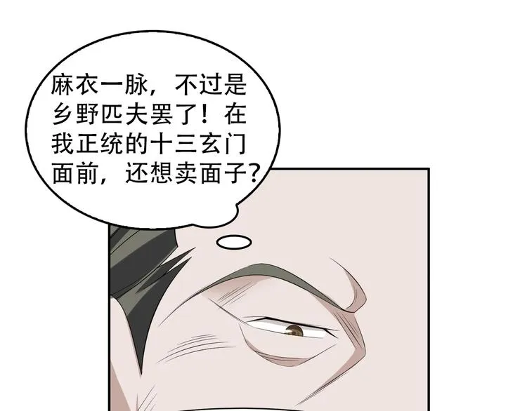 第73话 你果然没让我失望 第35页