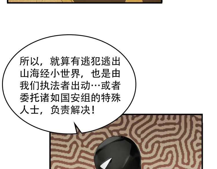 第72话 执法者 第72页