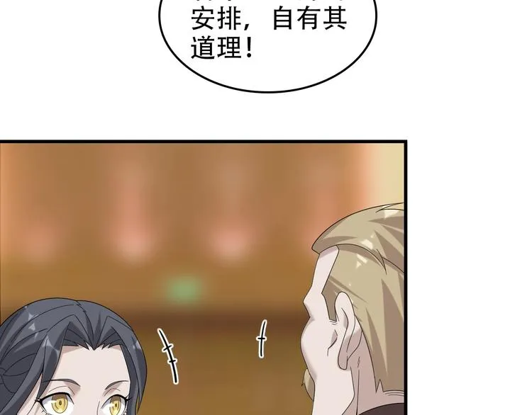 第68话 暴露目的 第45页